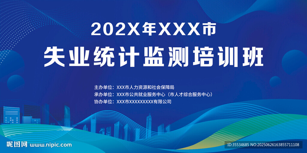 政府培訓(xùn)活動(dòng)戶外桁架宣傳畫面