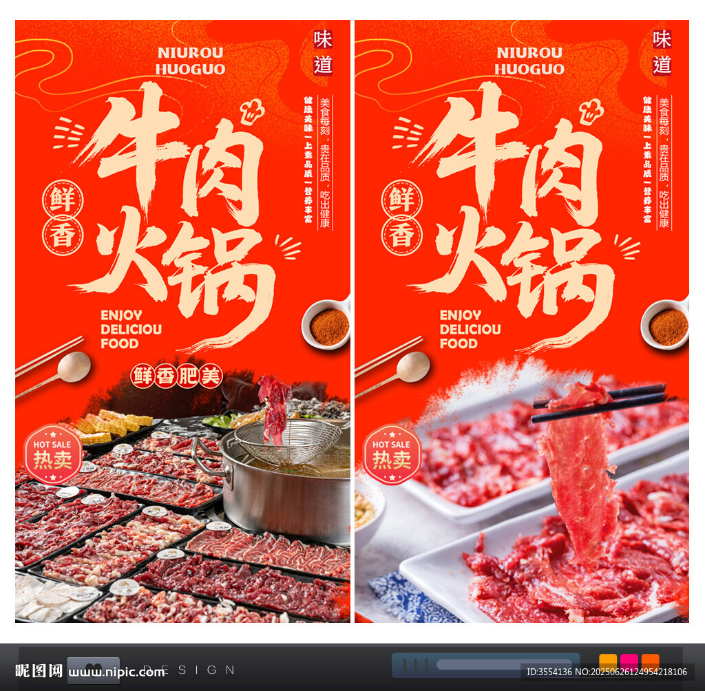 牛肉火鍋