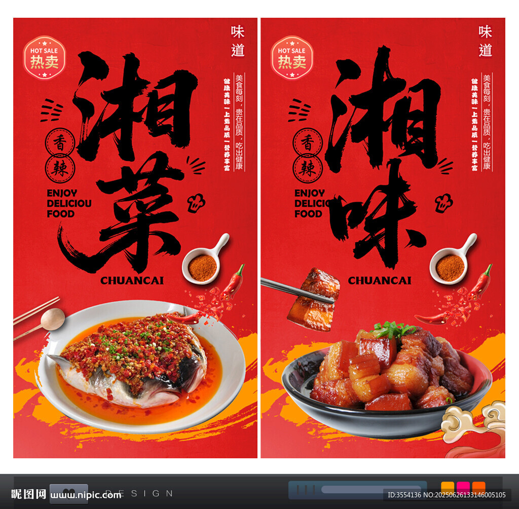 湘菜