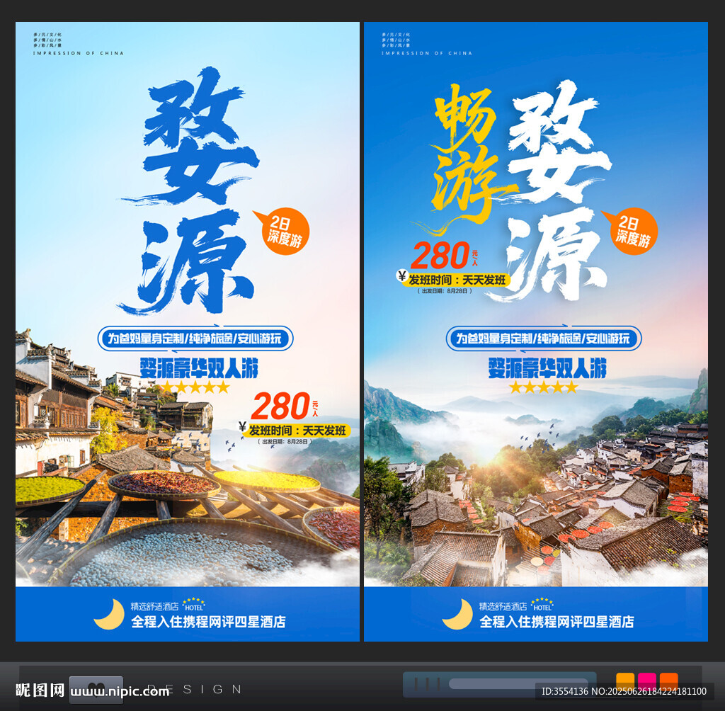 婺源
