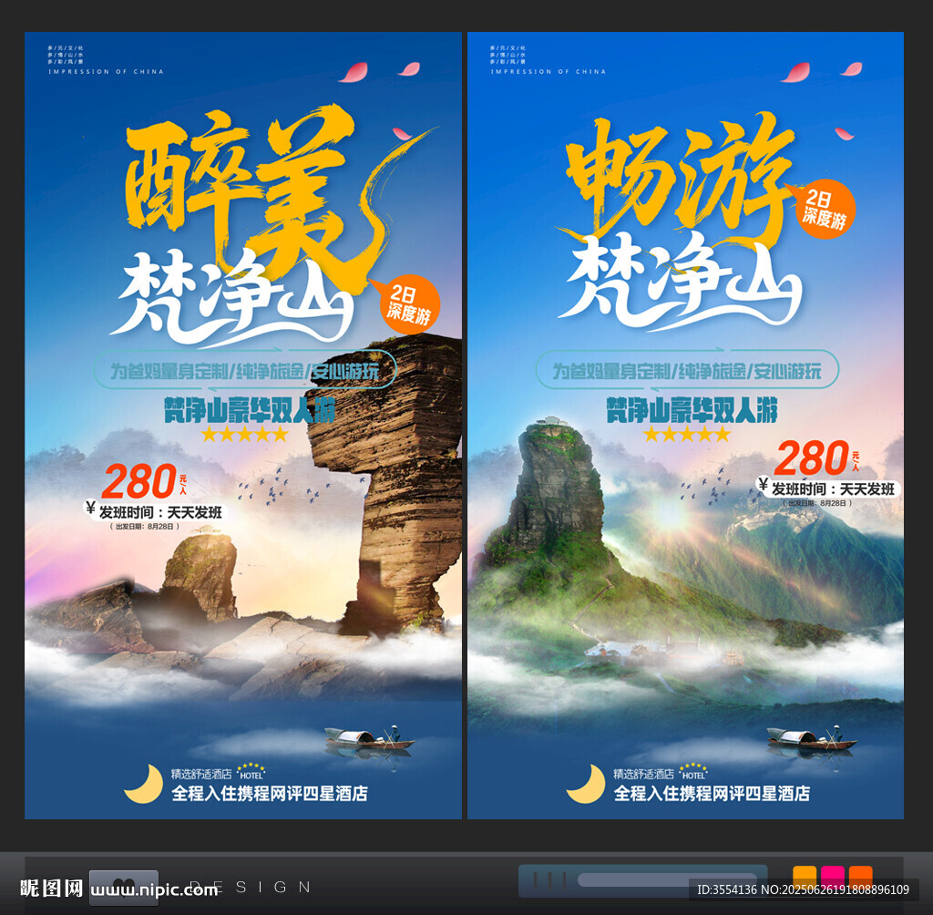 梵凈山