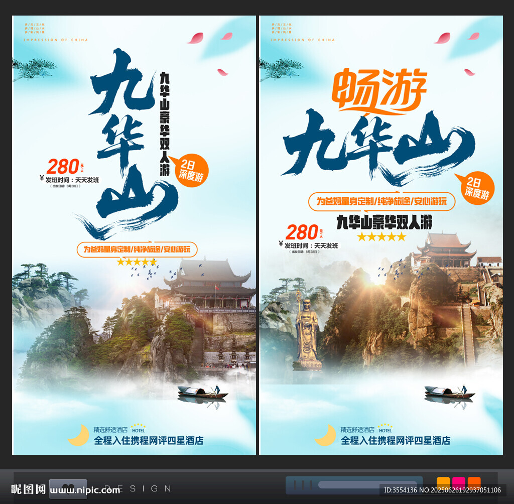 九華山