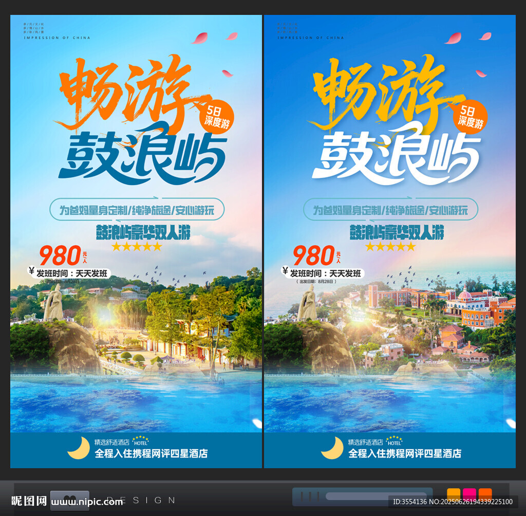 鼓浪嶼