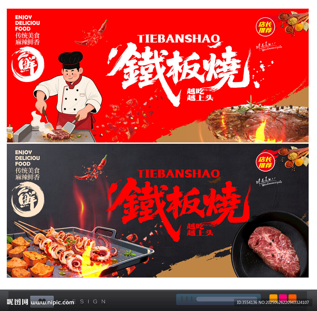 鐵板燒