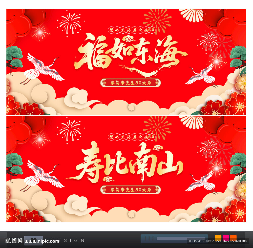 壽宴背景