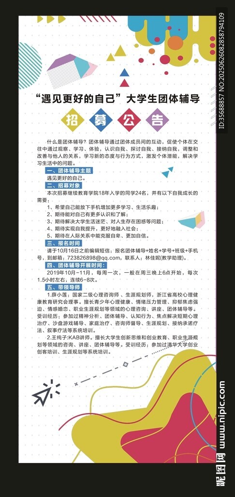 大學(xué)社團(tuán)招新