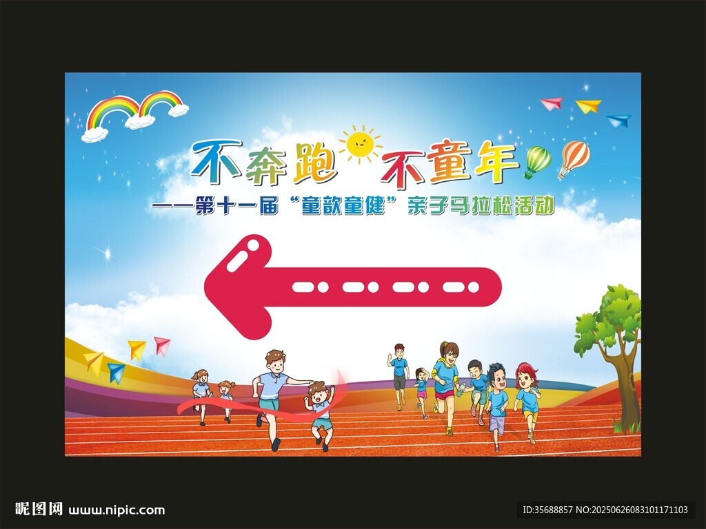 親子馬拉松
