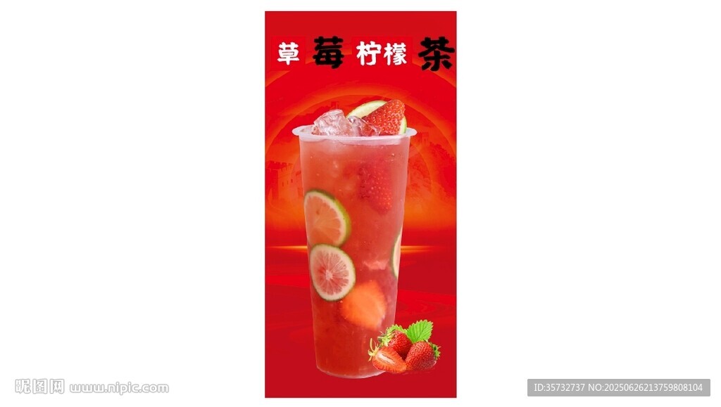 草莓檸檬茶