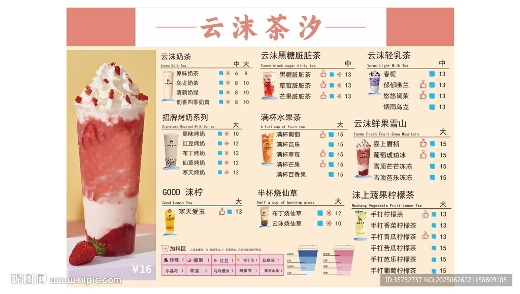 奶茶店菜單