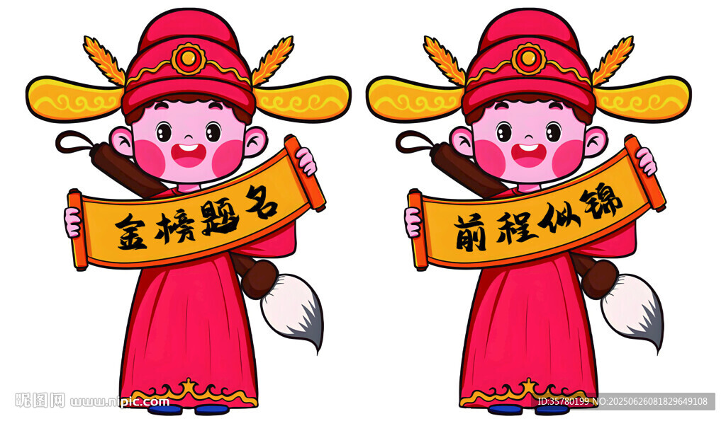 金榜題名 卡通人物
