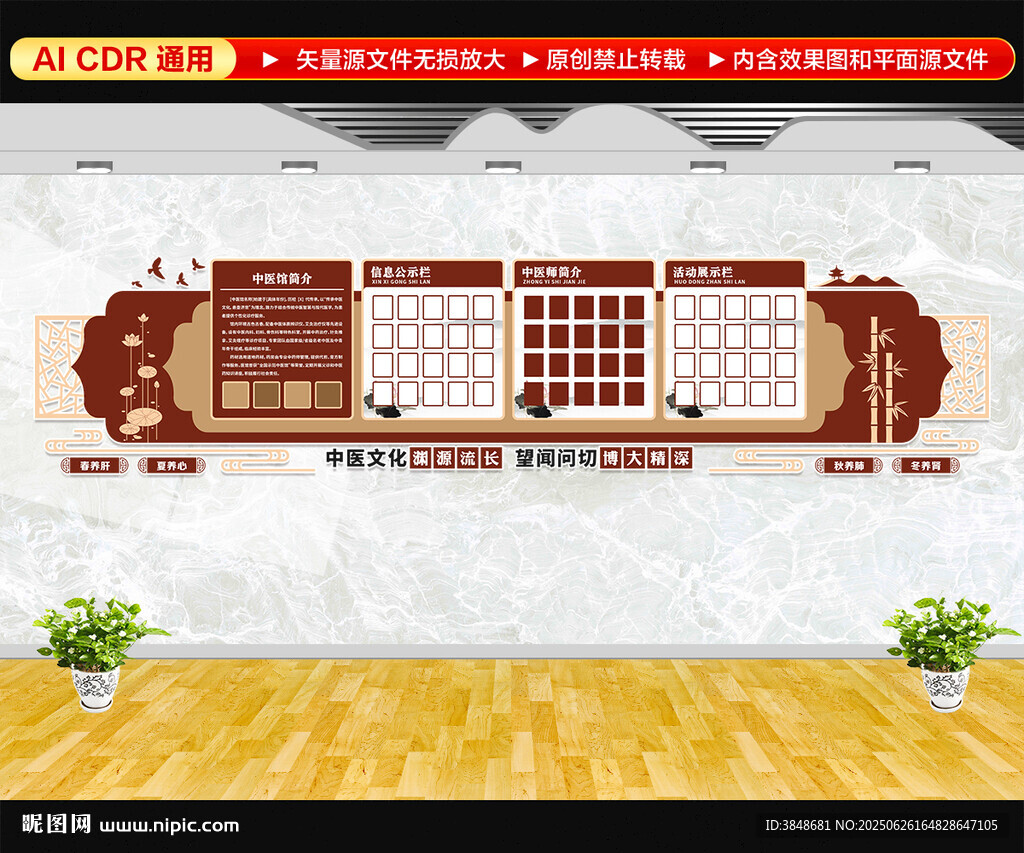 中醫(yī)館公示欄