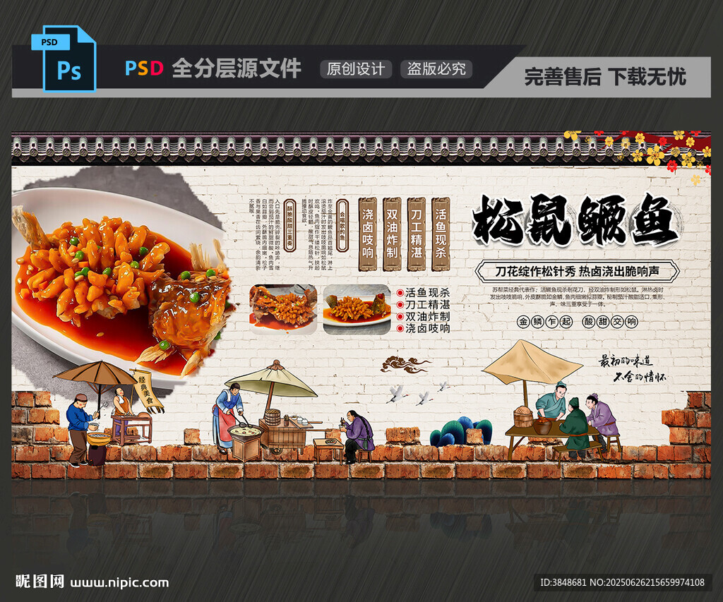 松鼠鱖魚