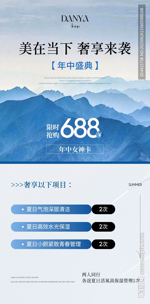 藍色系美業年中活動海報年中大促