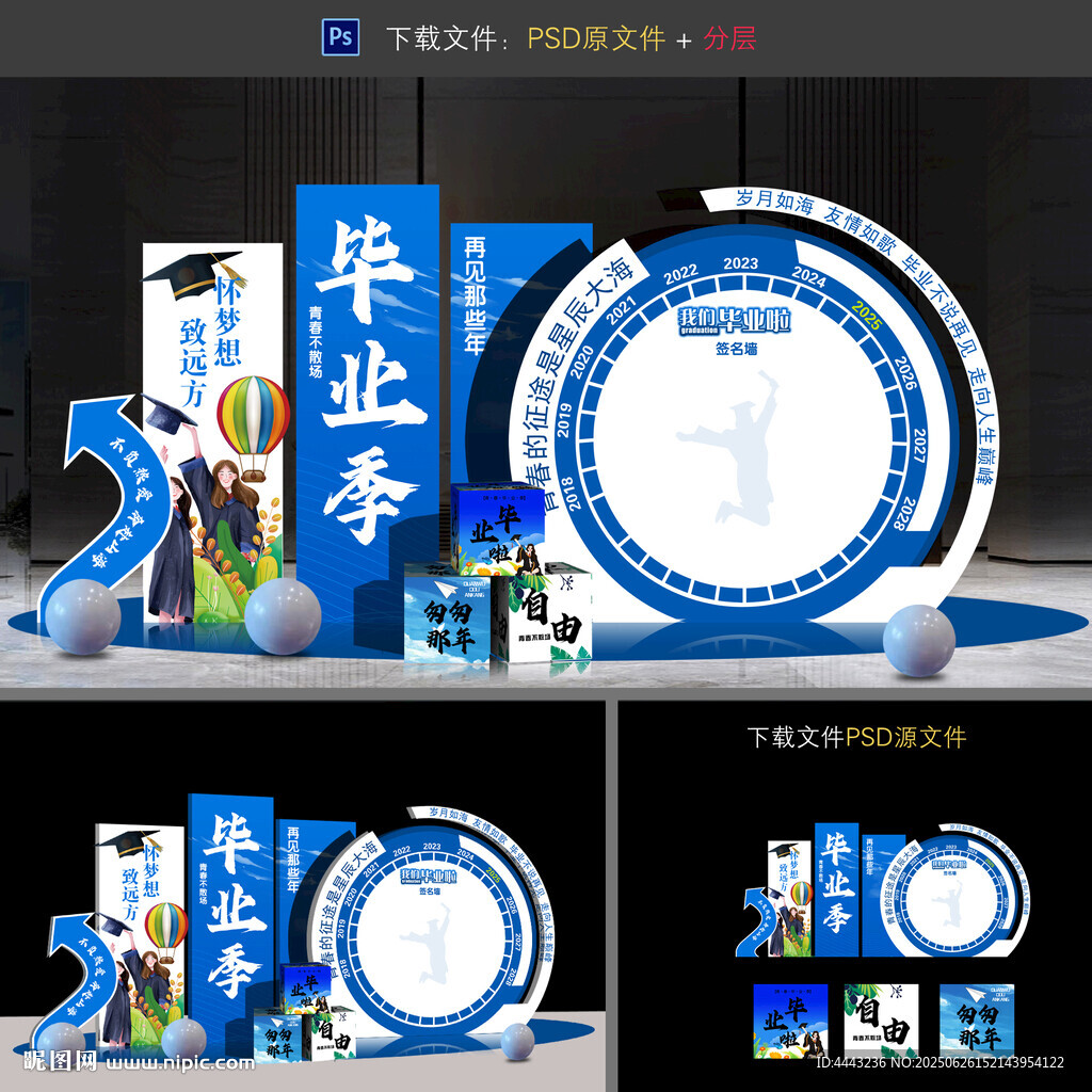畢業簽名墻