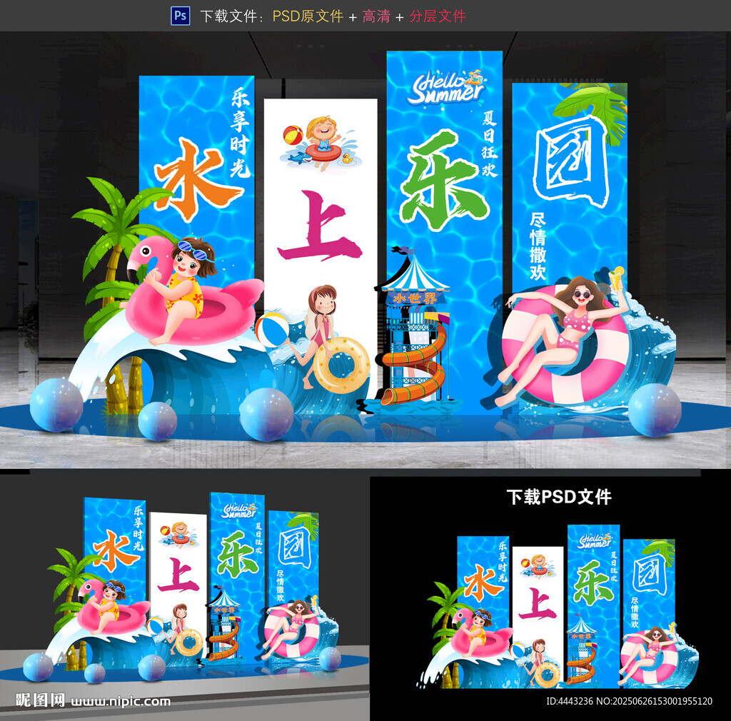 水上樂園美陳