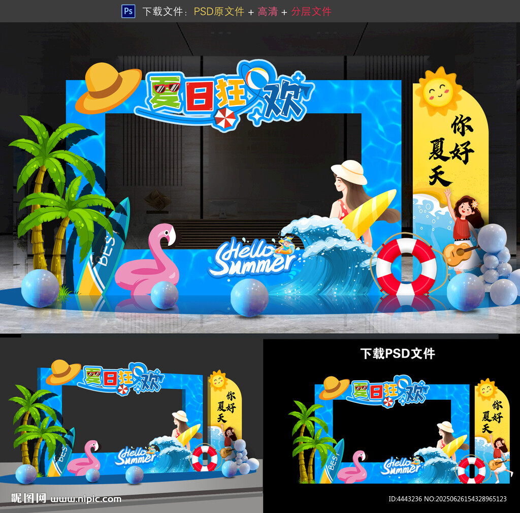 夏天拍照框