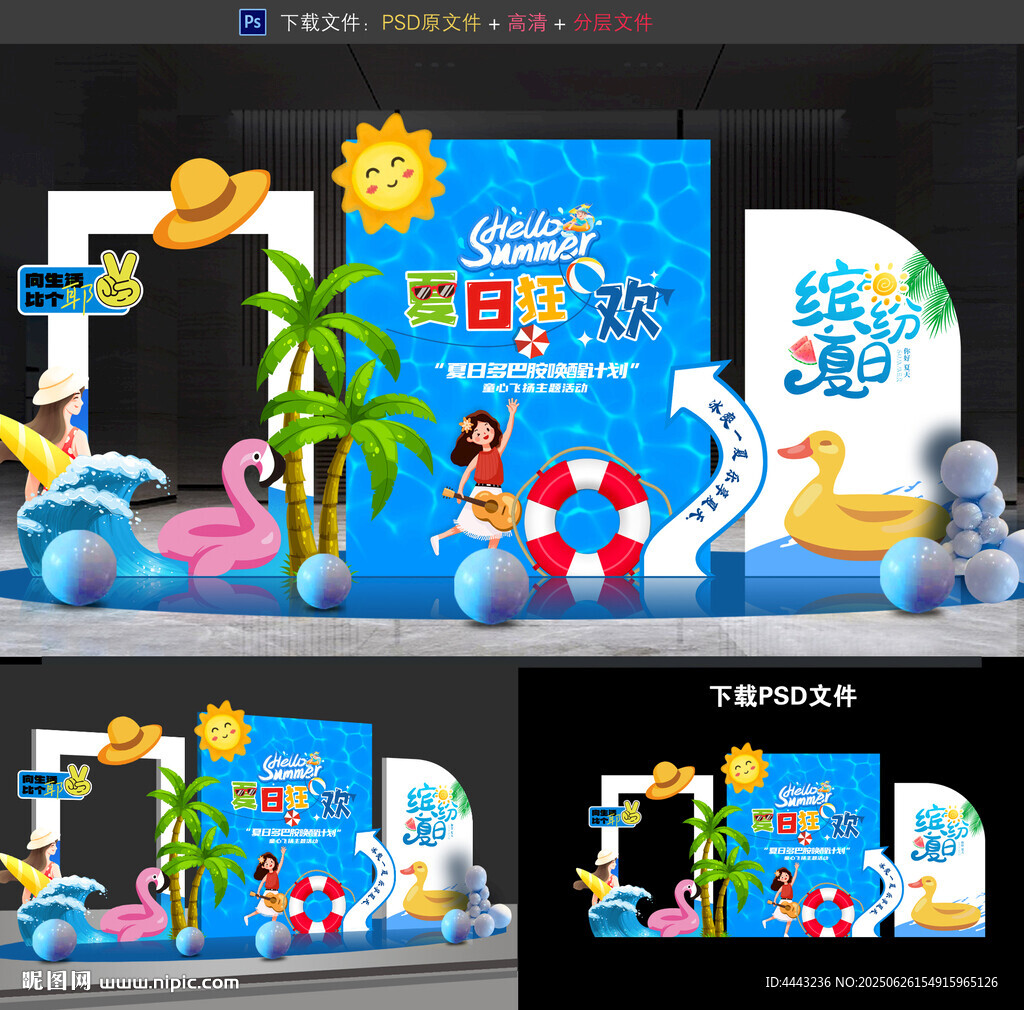 夏天拍照框