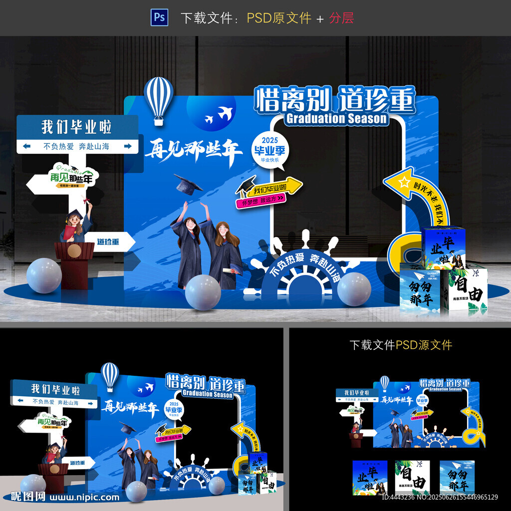 畢業(yè)拍照框