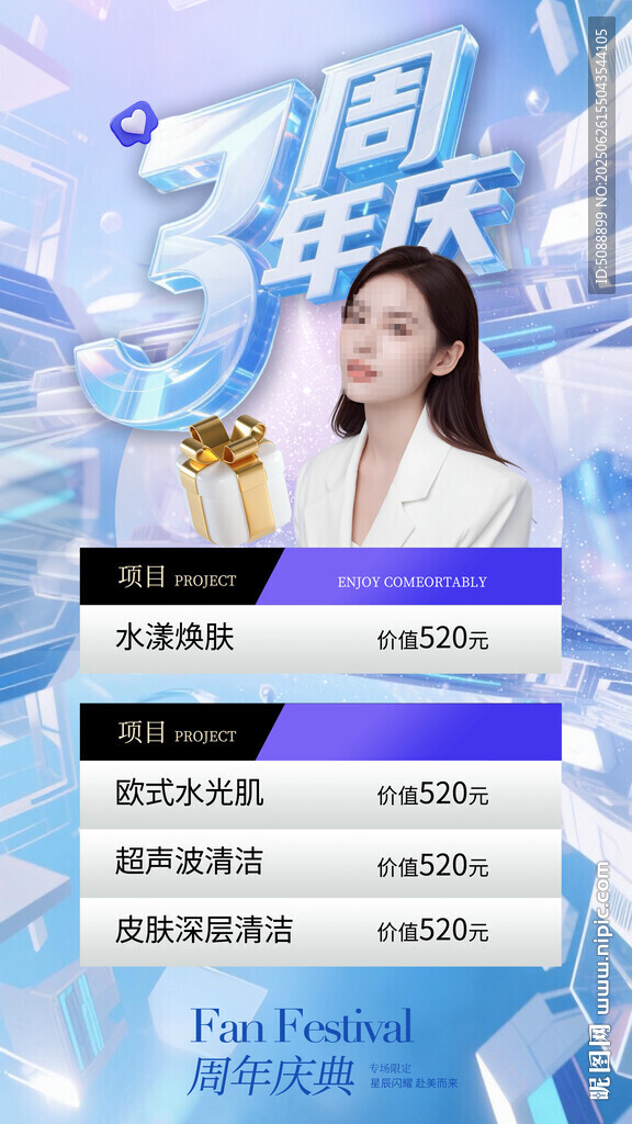 3周年店慶 藍色美容寵粉