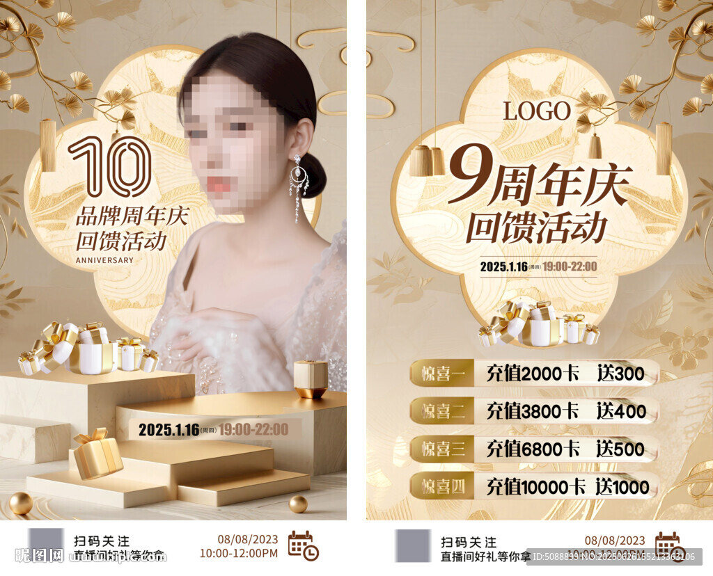 中式美容店慶 金色直播預告