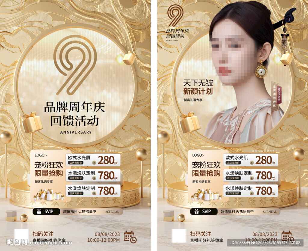 9周年店慶 金色中式美容直播