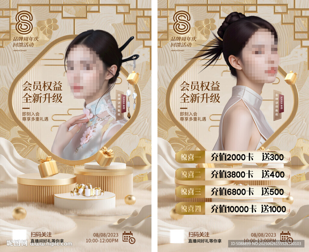 金色中式美容 直播預告人物介紹