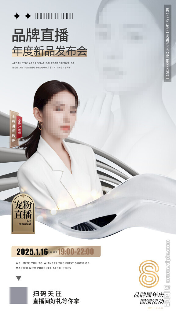 新品發(fā)布 直播預(yù)告人物介紹 