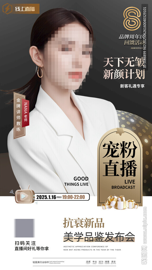 美容黑色直播預告 人物介紹