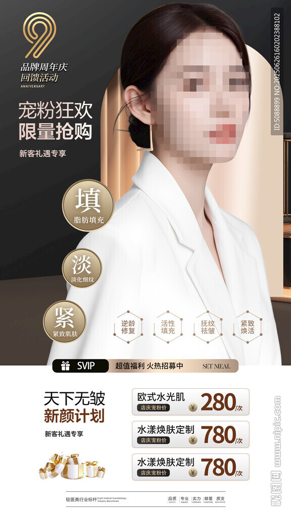 9周年店慶 美容直播黑色