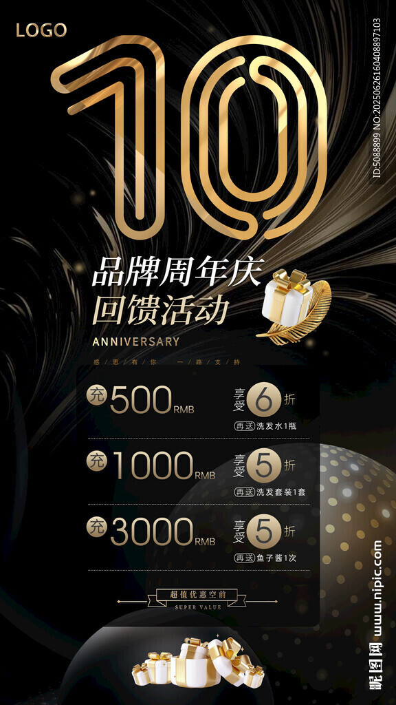 10周年店慶 黑色金色美容