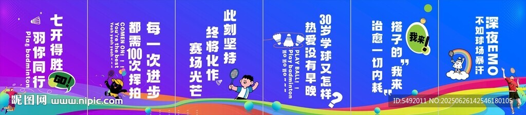 羽毛球噴繪