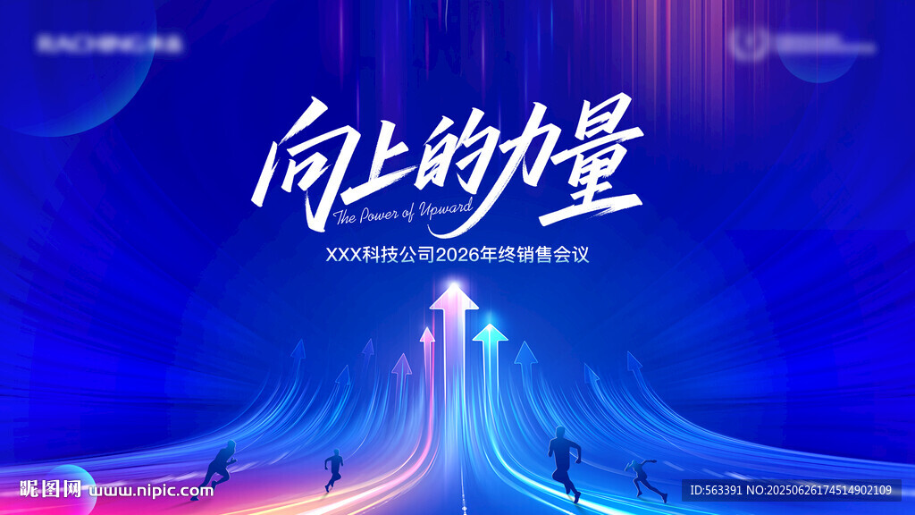 企業(yè)年會KV