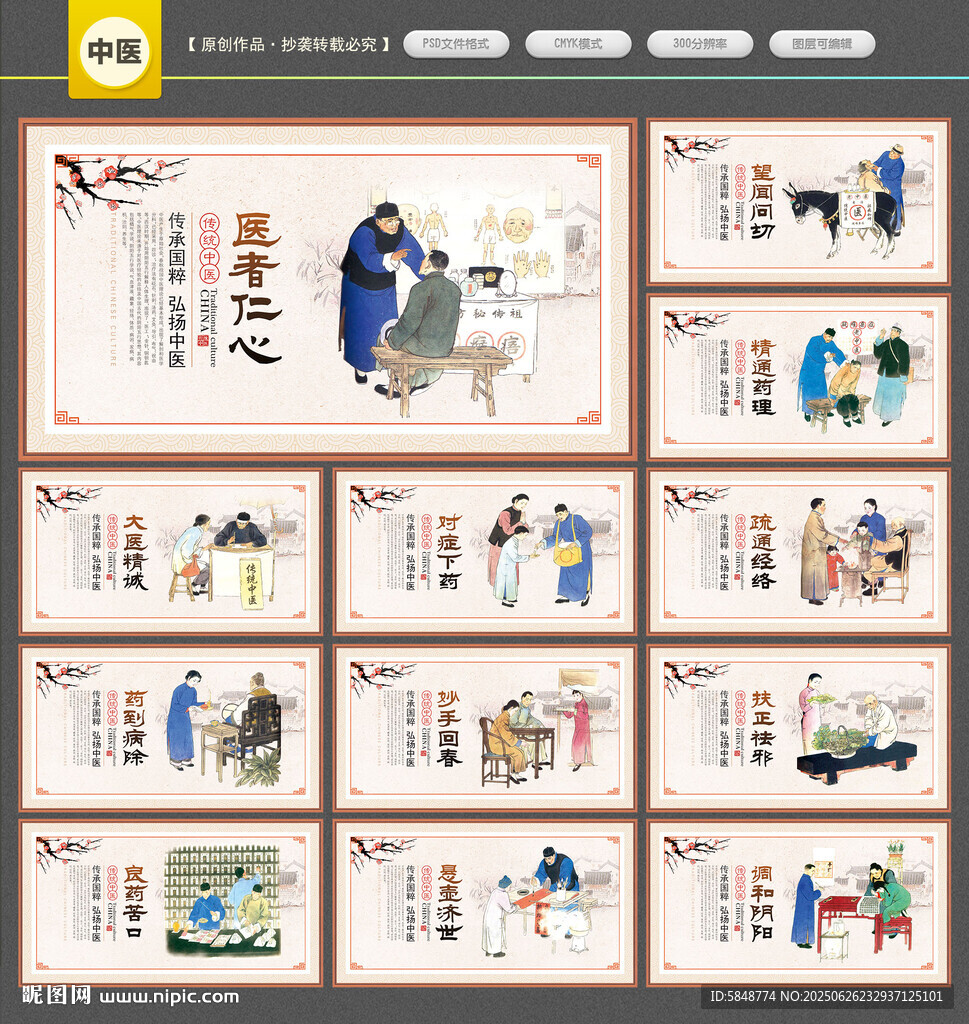 中醫(yī)文化