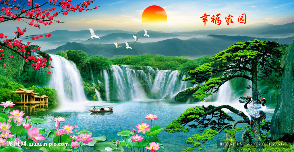 幸福家園