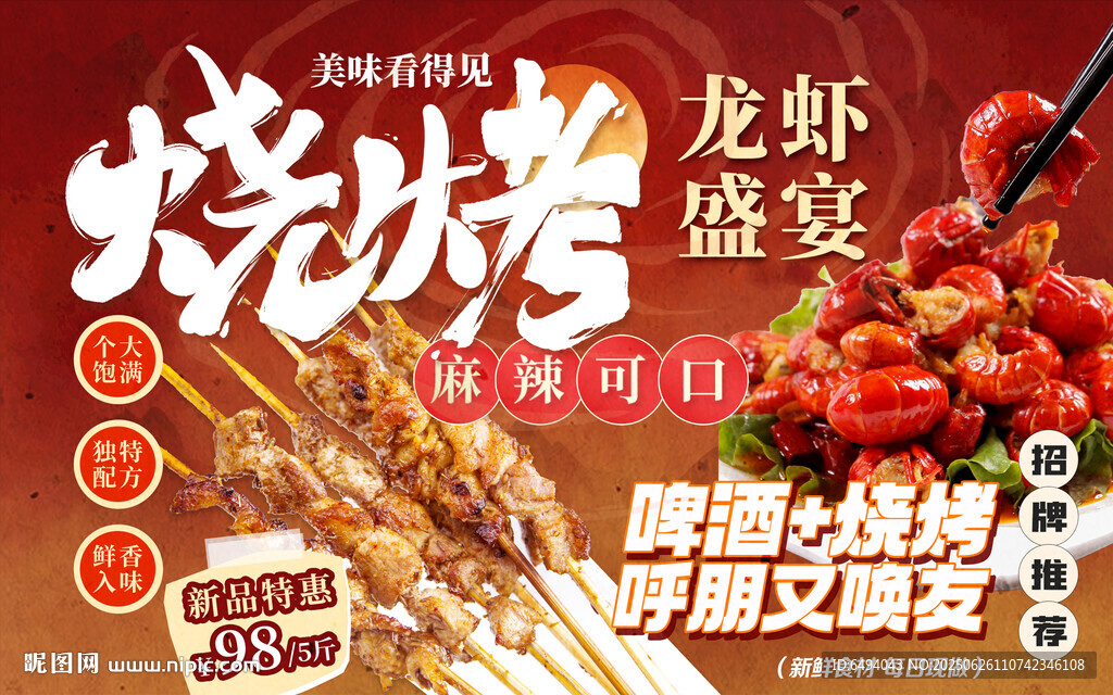 夏日龍蝦盛宴燒烤啤酒大排檔燈箱