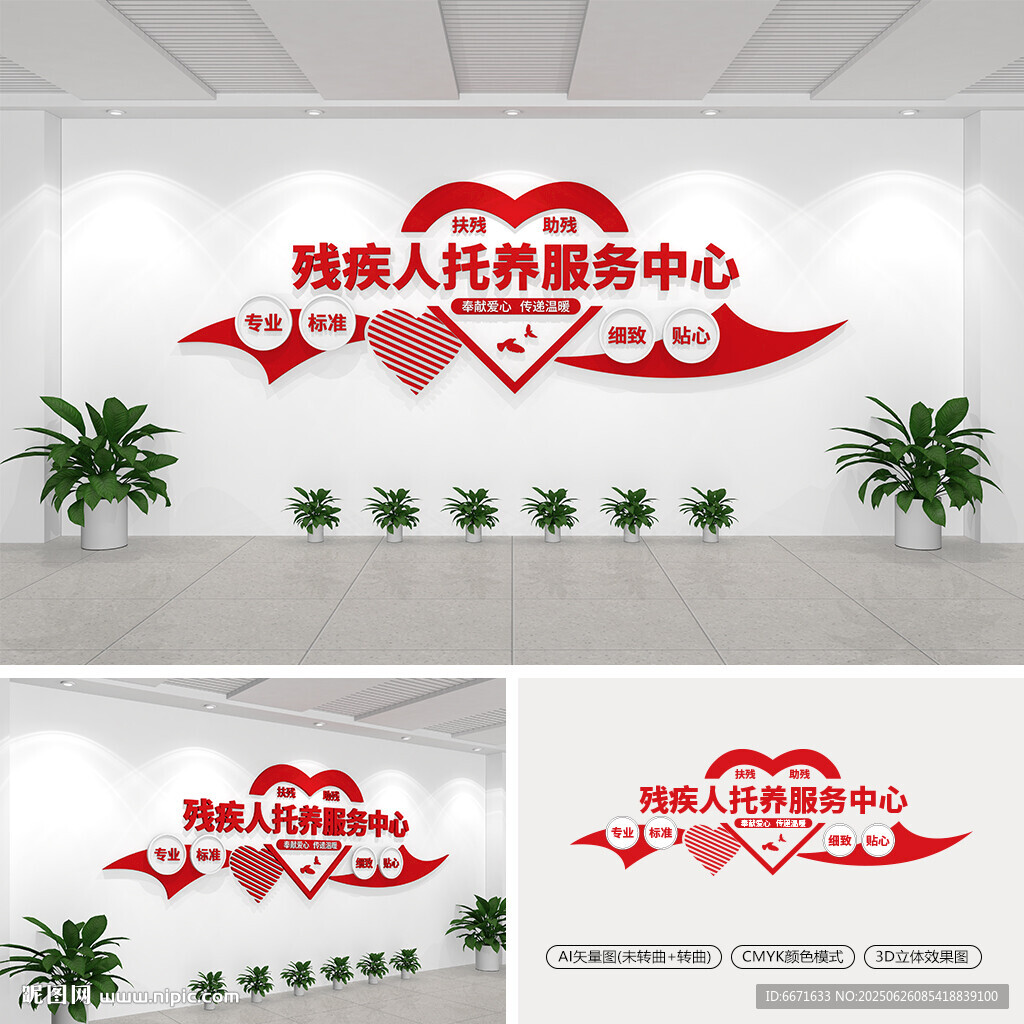 殘疾人托養服務中心文化墻