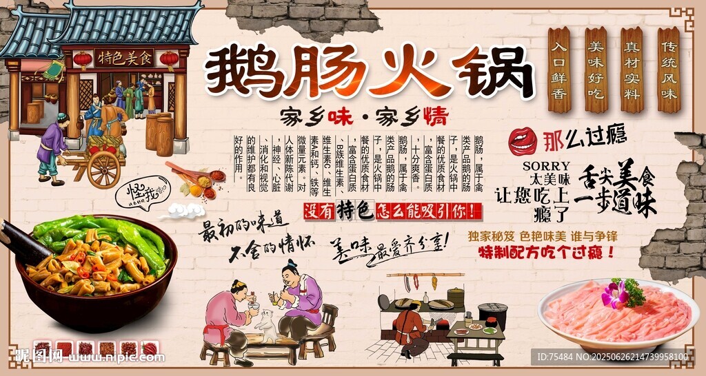 鵝腸火鍋