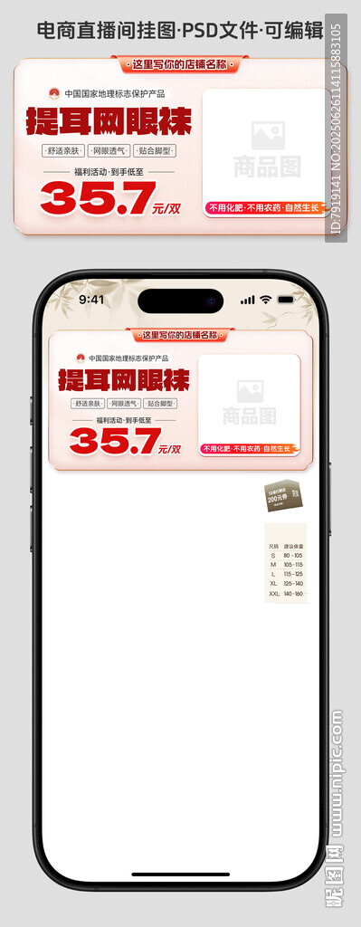 電商直播間商品掛圖