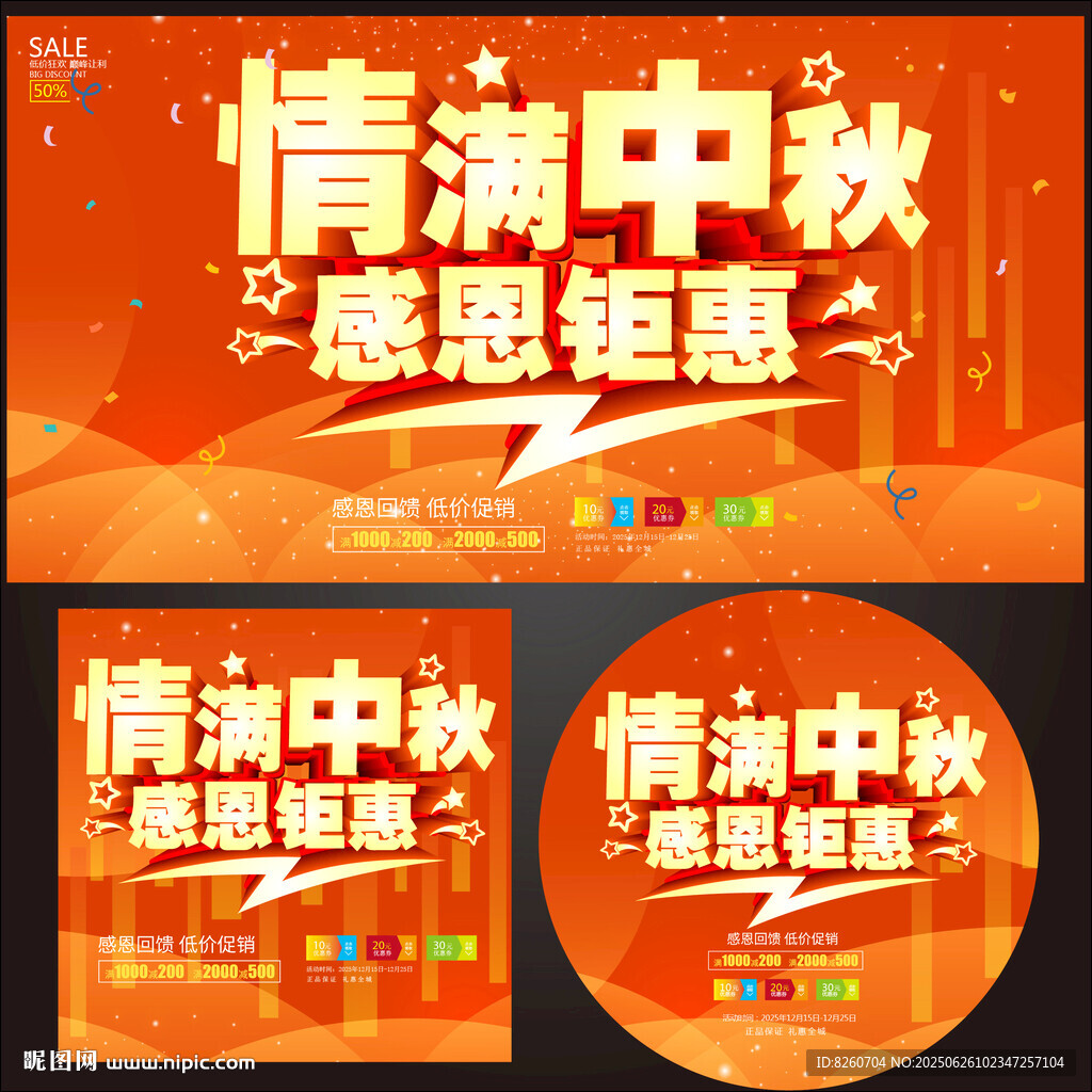 中秋促銷海報