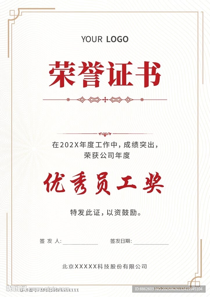 榮譽(yù)證書