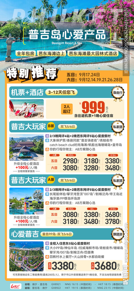 酒店產(chǎn)品合輯