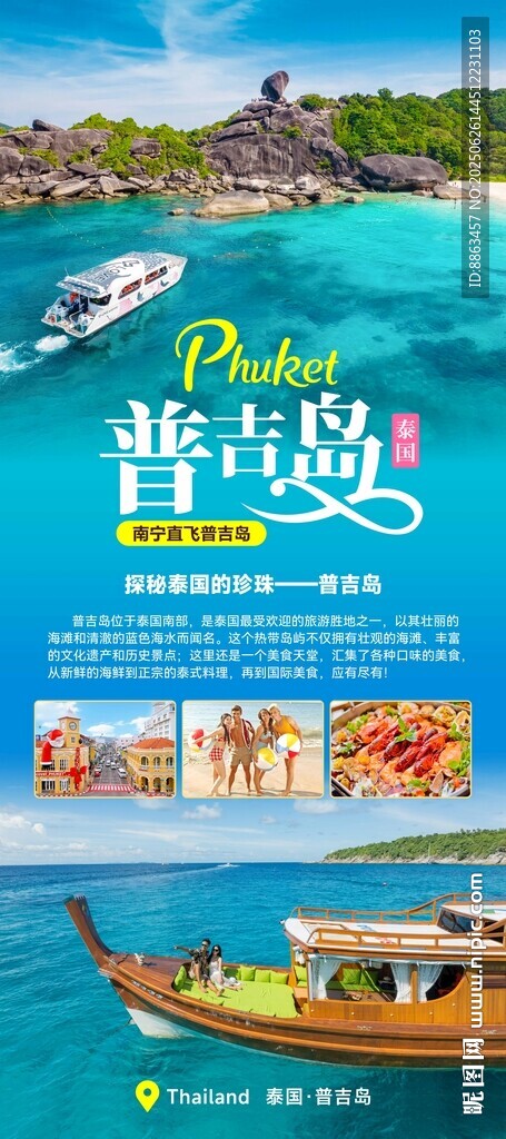 普吉島X展架