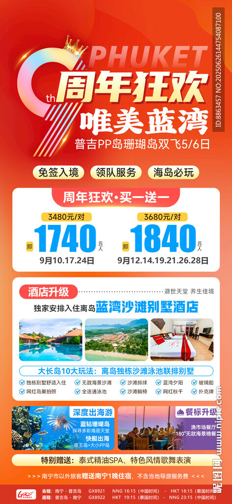 唯美藍灣九周年海報
