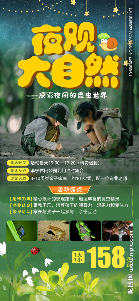 夜觀大自然