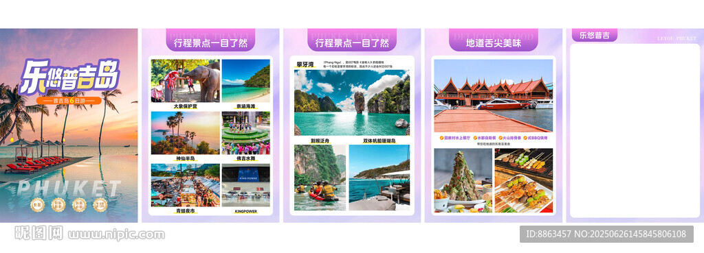 樂悠普吉行程美化