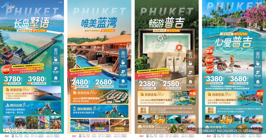 普吉島旅游海報