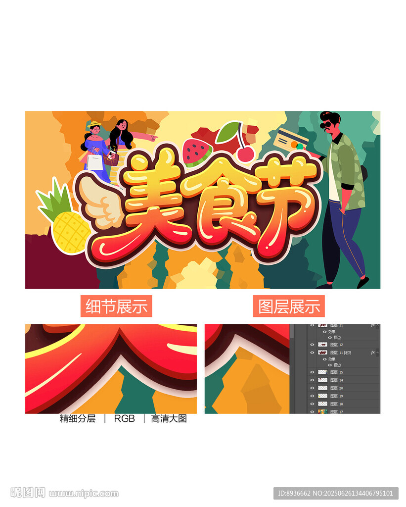 美食節