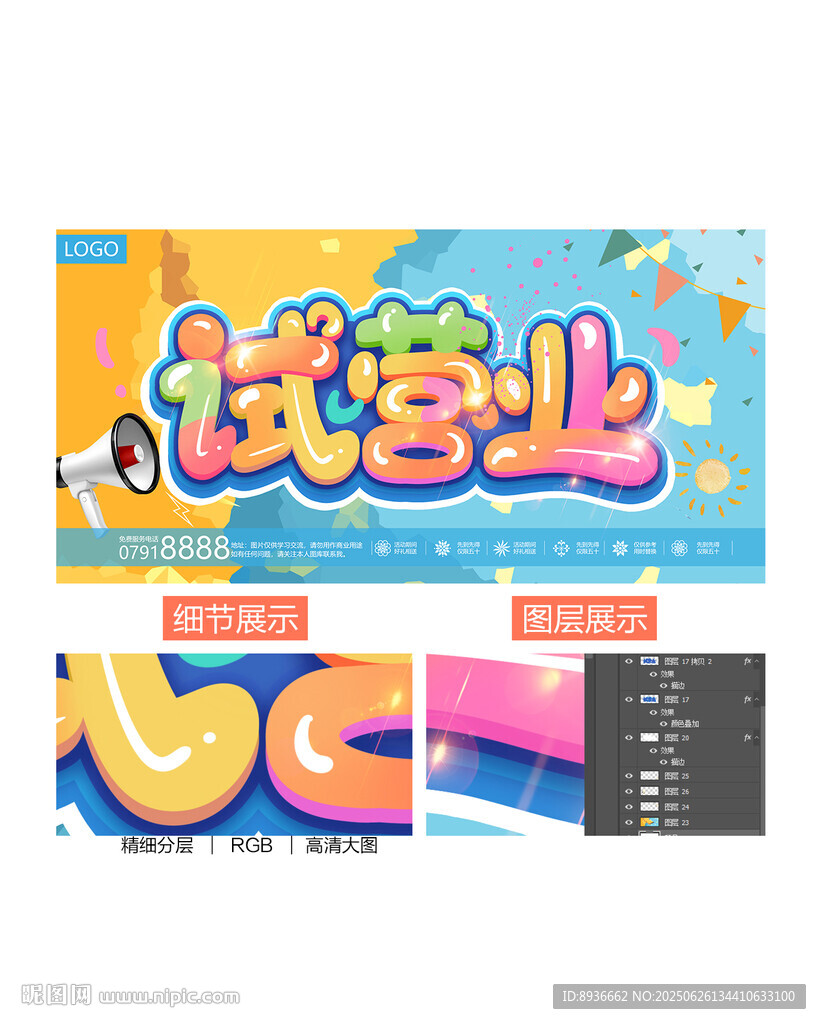 試營(yíng)業(yè)