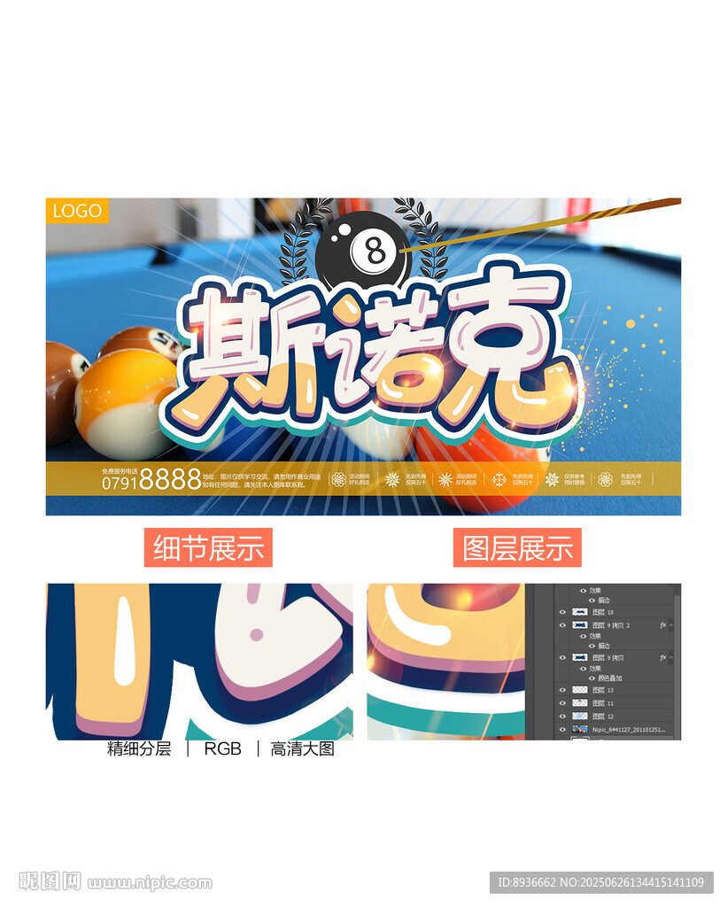 斯諾克