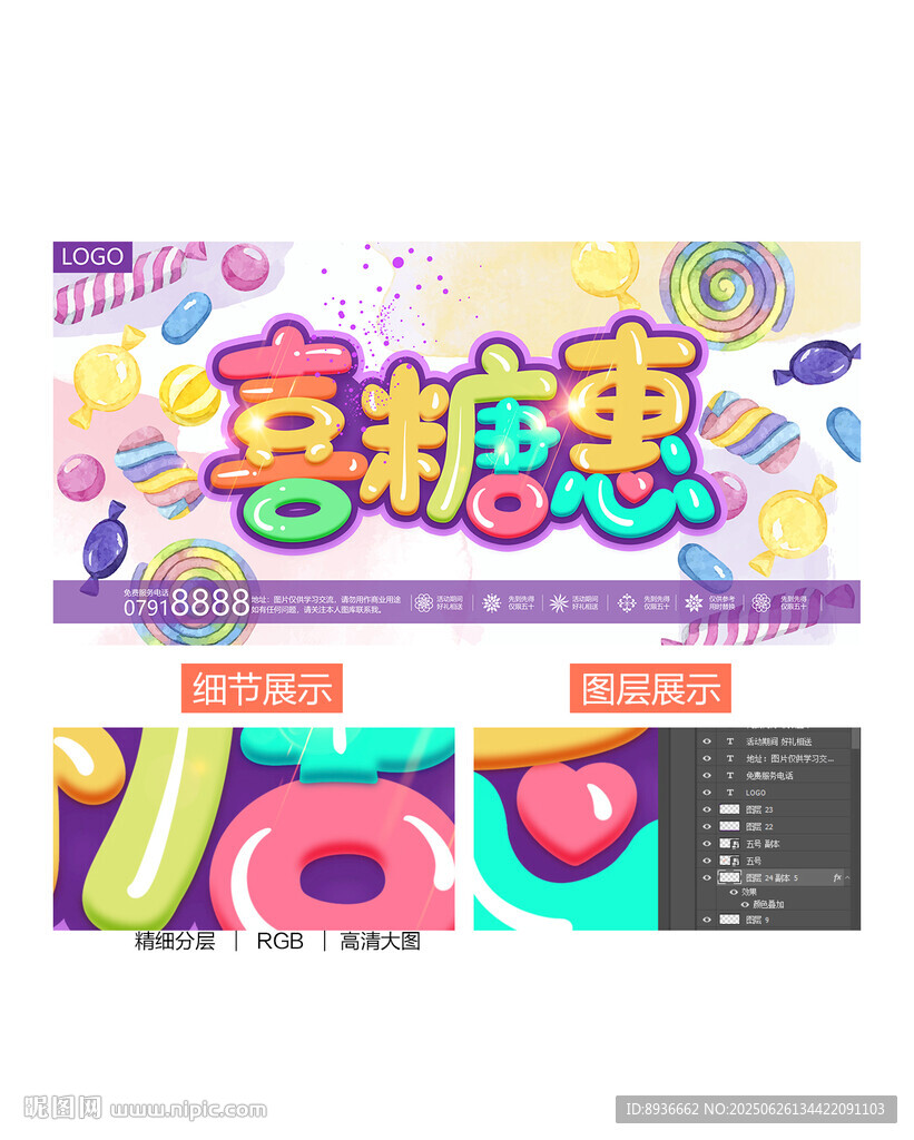 喜糖